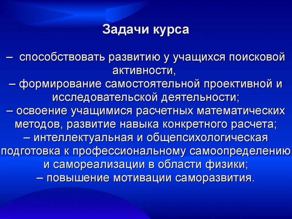 Задачи поисковой деятельности. Формирование поисковой активности. Задачи курса. Электив задачи.