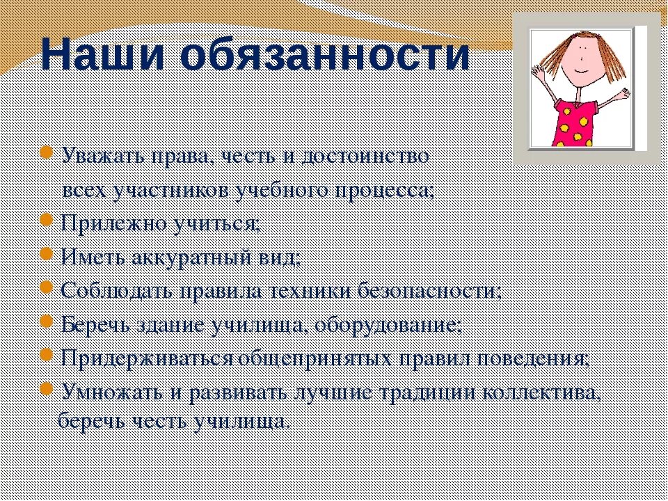 Классный уголок обязанности. Обязанности детей в классе.