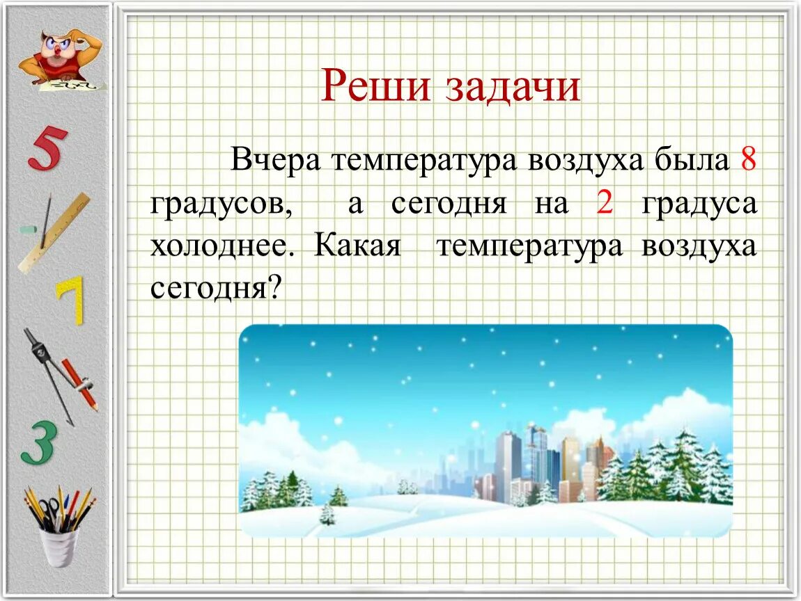 Температура воздуха вчера. Какая температура была вчера. Градусов холоднее. 2 Градуса. В воскресенье утром температура воздуха