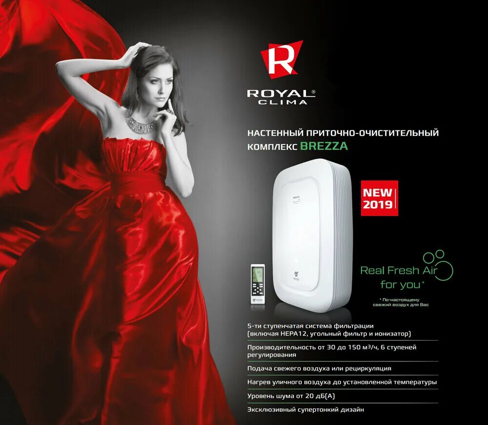Rcb 150 lux приточно-очистительный комплекс royal clima. Royal clima brezza xs rcb 75. Royal clima brezza rcb 150 lux. Бризер royal clima brezza rcb 150 lux. Brezza lux отзывы.