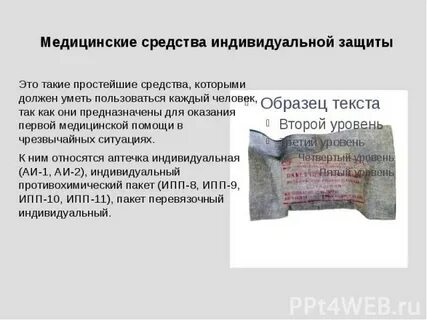 Перечислите медицинские средства защиты