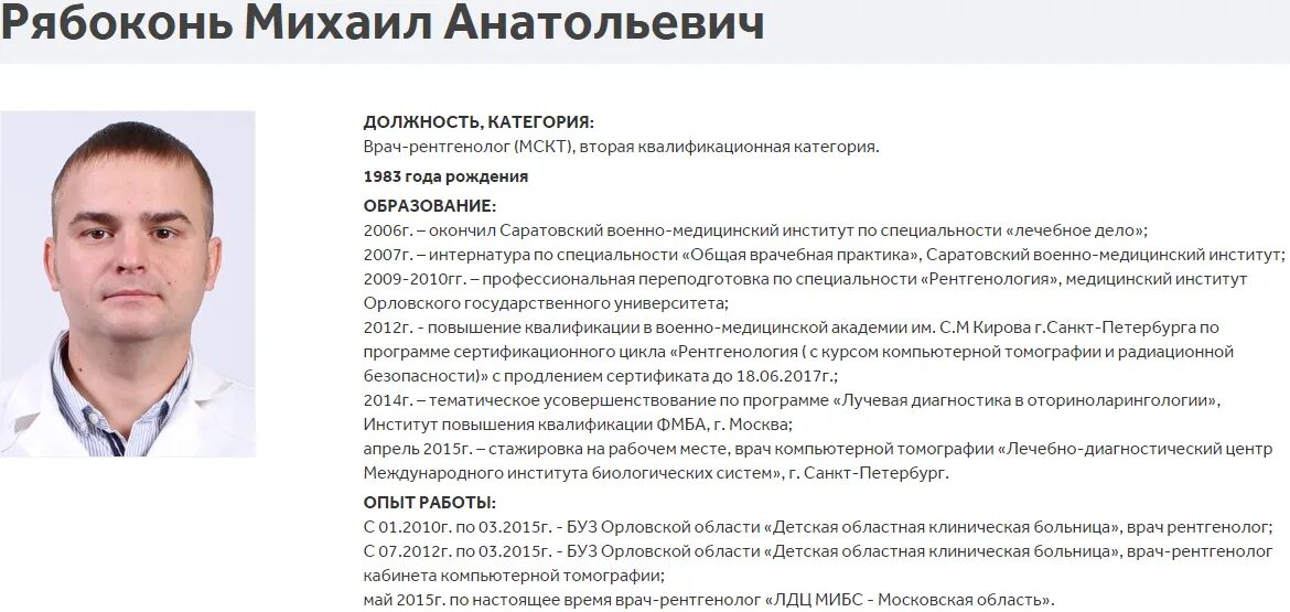 Работа врача без опыта работы. Резюме врача. Резюме врача пример. Резюме врача врача. Резюме врача рентгенолога шаблон.