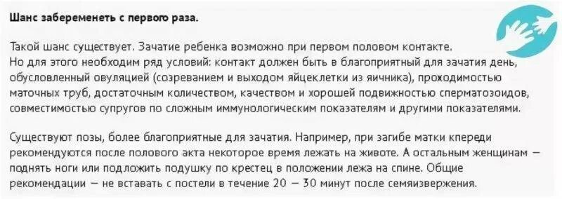 После зачатия можно заниматься интимной жизнью. Как сделать чтобы забеременеть. как быстро забеременеть забеременеть. возможно ли забеременеть с первого раза. как можно сделать чтобы забеременеть быстро.