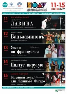 Гастроли театра иркутск