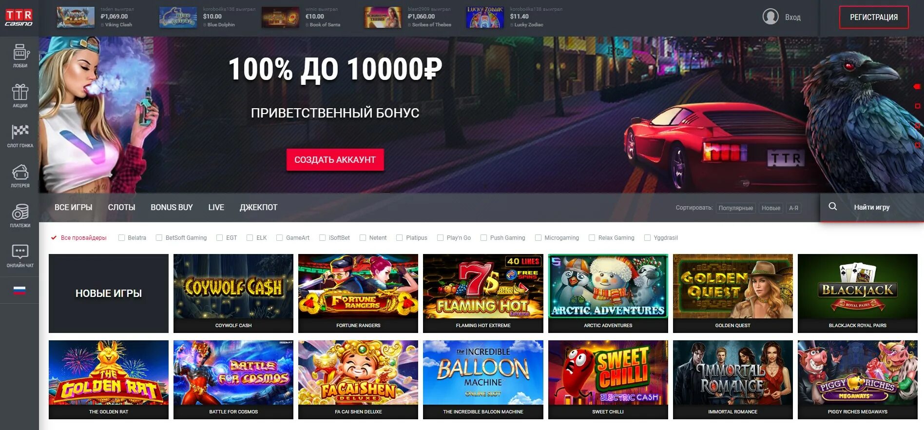 Casino дэдди бездепозитный. TTR казино. Казино TTR Casino. Казино регистрация. TTR слоты.