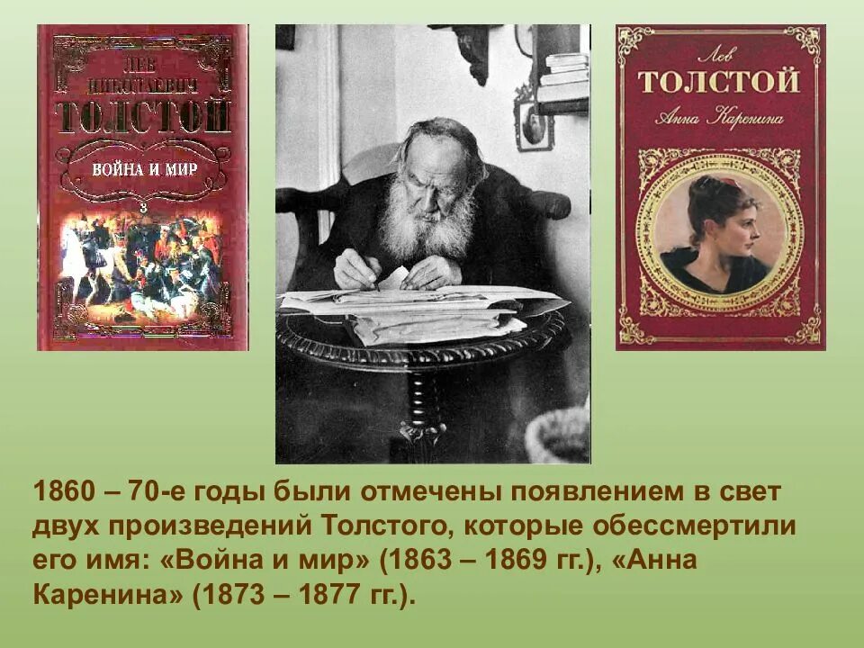 Лев Николаевич толстой 1828 1910. Лев толстой 1877. Толстой Лев Николаевич в 1858 году. Рассказ о творчестве Льва Николаевича Толстого. Лев толстой его значение