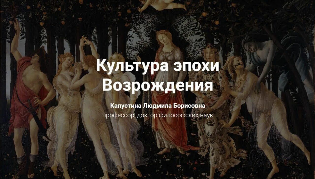 Культурный ренессанс. Ренессанс культура эпохи возрождения. возрождение ренессанс гуманизм. эпоха возрождения культурология. культ творчества в эпоху возрождения.