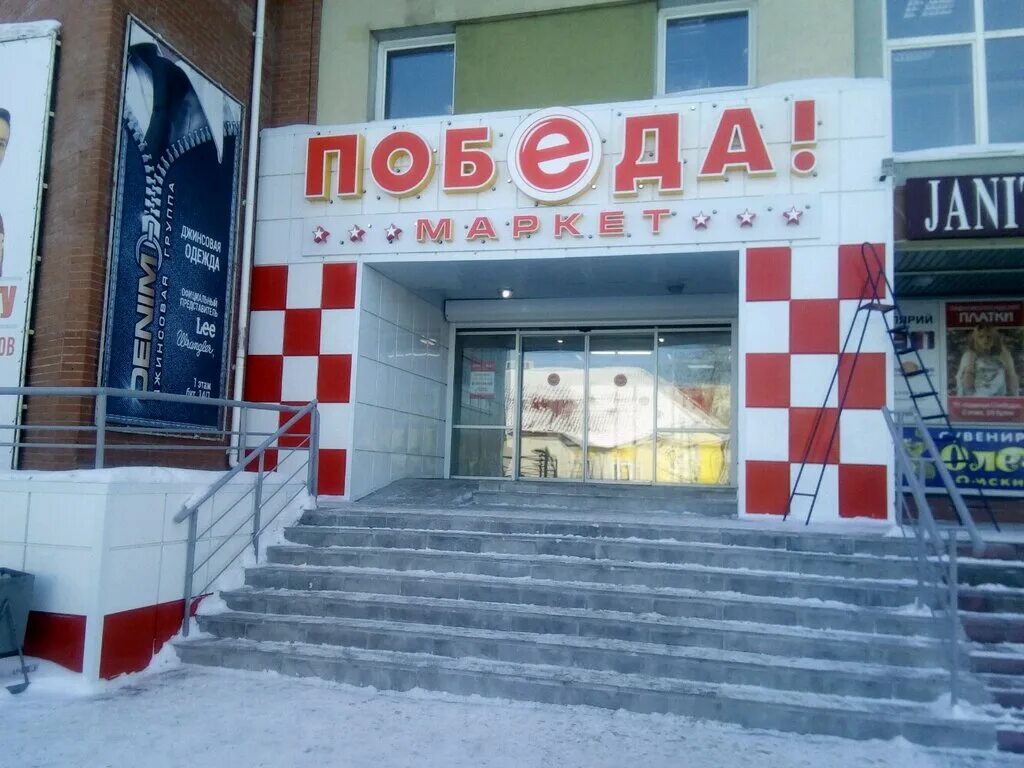 победа омск адреса