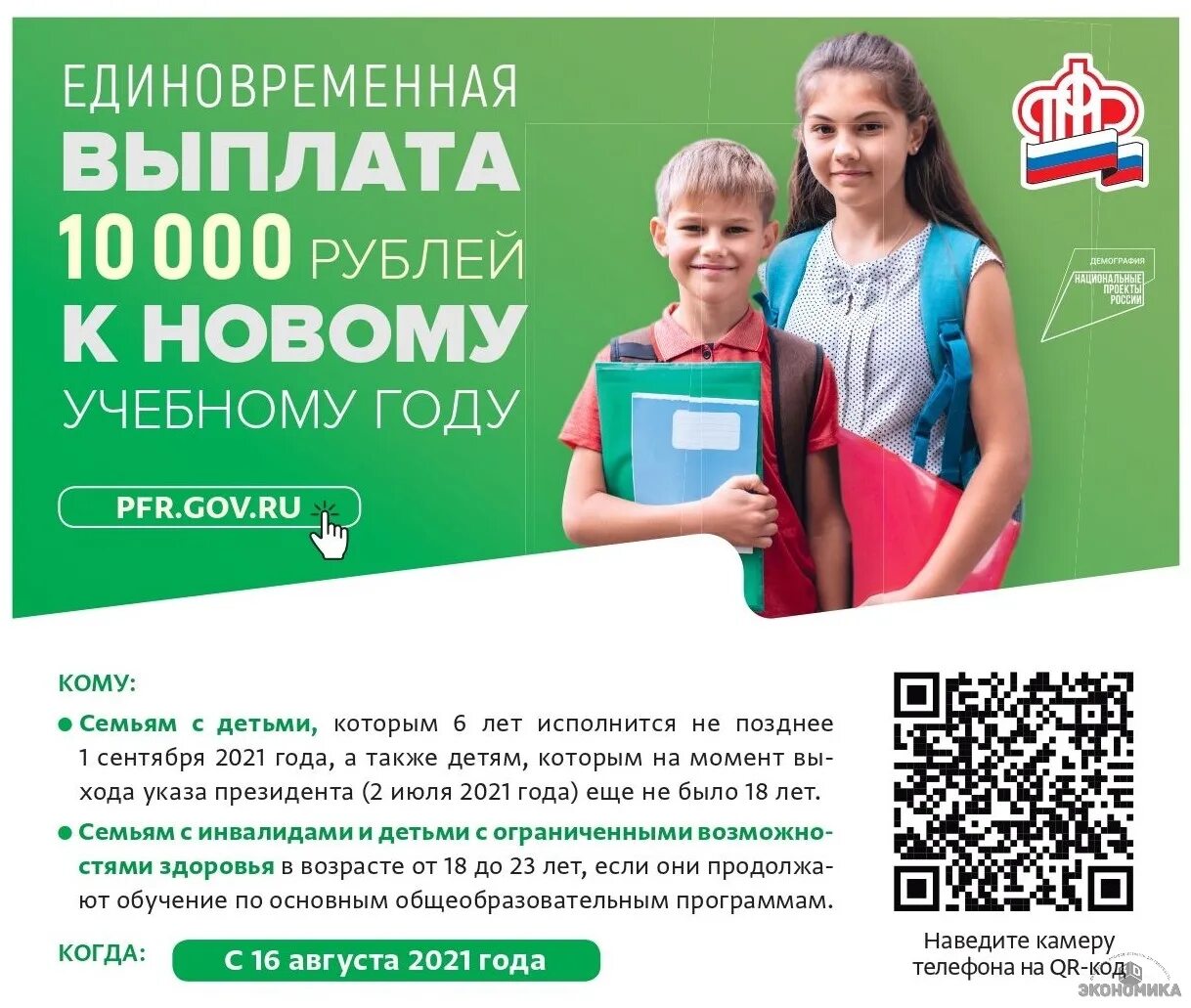 Выплаты к 1 сентября 2022 школьникам. Выплаты школьникам в 2022. Выплаты школьникам к 1. Пособие на ребенка школьного возраста. Выплаты школьникам к 1.