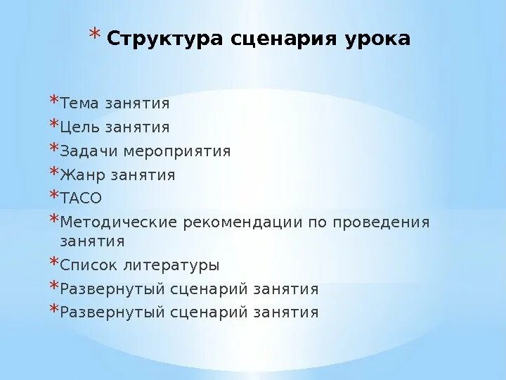 Сценарий программы на выборы. Структура сценария. Состав сценария. Структура сценария мероприятия. Типы структуры сценария.