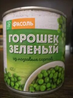 Что значит горох