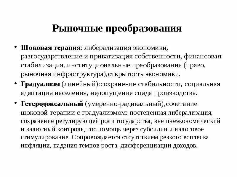 Институциональные преобразования это. Экономические преобразования «шоковая терапия». Институциональные преобразования в экономике. Шоковая терапия приватизация. Реформирование экономической системы