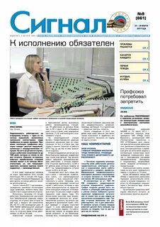 Газета железнодорожников