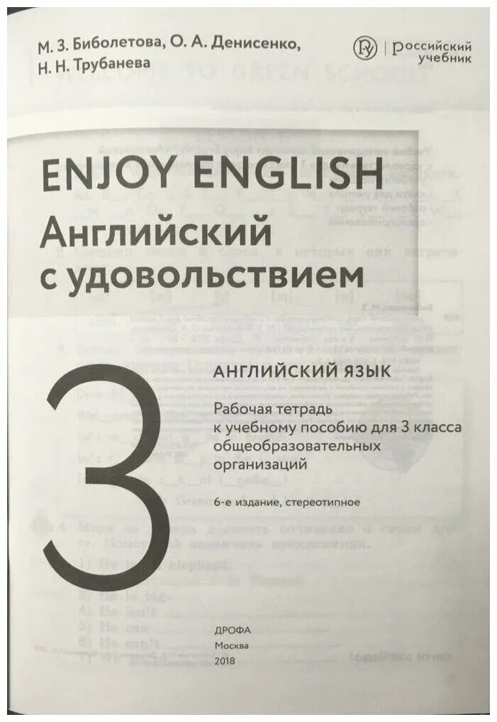 Биболетовой enjoy English 3 рабочая тетрадь. Биболетова Денисенко enjoy English 3. Enjoy English 3 класс рабочая тетрадь. Биболетова 3 класс рабочая тетрадь английский.