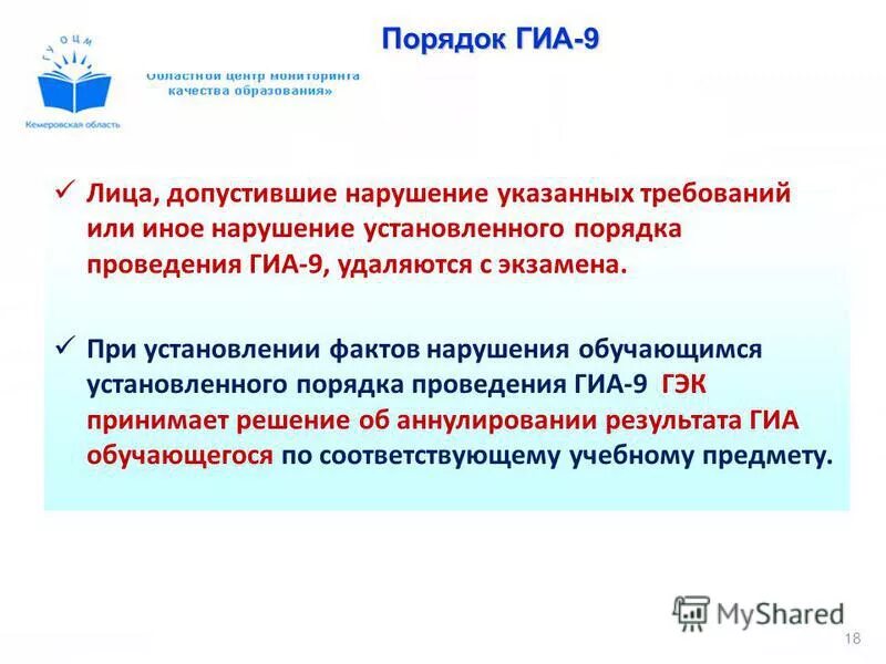 порядок гиа. ответственность за нарушение порядка гиа. нарушение порядка проведения гиа 11. нарушение порядка проведения гиа 9. порядок проведения гиа.