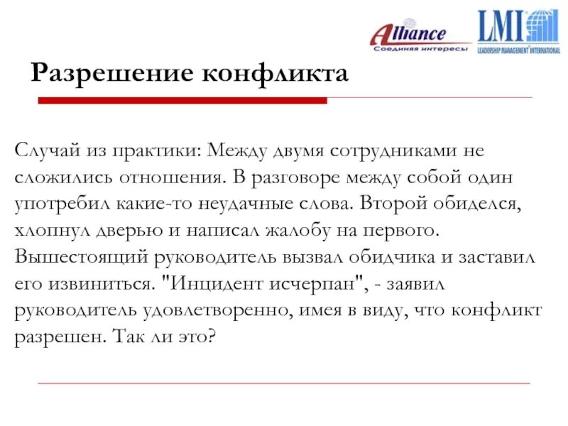 Какие отношения сложились между двумя компаниями. Как разговаривать с директором по поводу практики. Между двумя компаниями сложись отношения. Какие отношения складываются между тунцом и китом