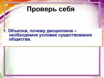Как ты понимаешь выражение дисциплина хромает кратко