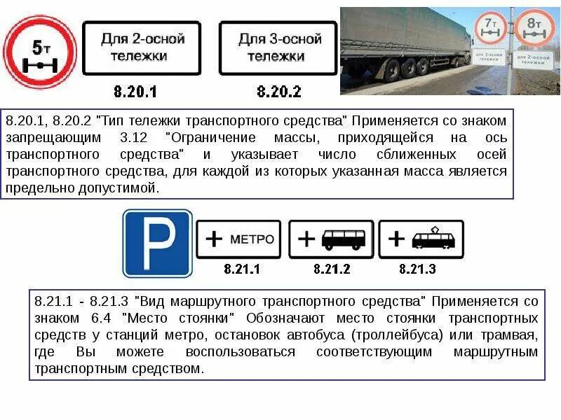 Ограничение на ось грузового автомобиля. Масса на ось транспортного средства. Знак ограничение массы на ось. Ограничение массы на ось транспортного средства. Ограничение массы приходящейся на ось транспортного.