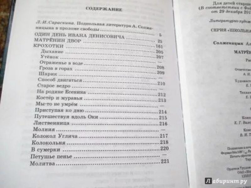 Матренин двор страницы. Матренин двор сколько страниц. Солженицын Матренин двор сколько страниц в книге. Солженицын Матрёнин двор сколько страниц в рассказе.