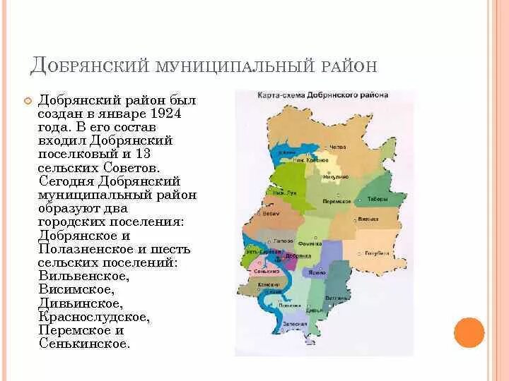 Добрянское поселение пермского края. Карта Добрянского района Пермского края. Добрянский городской округ карта. Карта Пермского края Пермского округа. Муниципальные округа Пермского края карта.