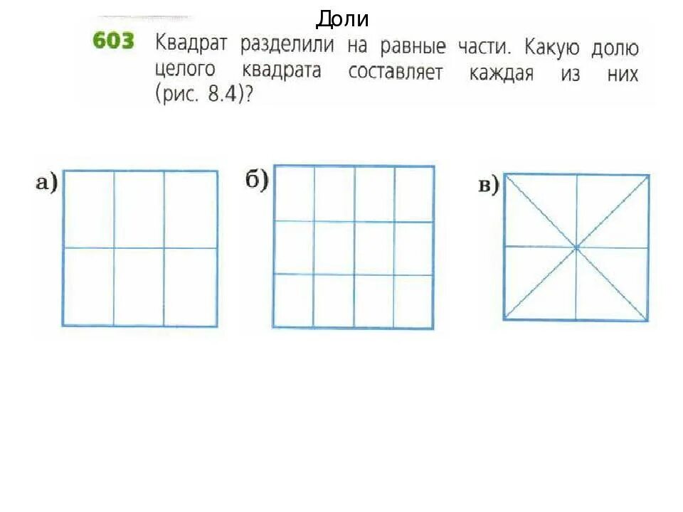 Деление квадрата на доли. Разделить квадрат на 6 равных частей. Деление квадрата на равные части. Квадрат поделен на доли.