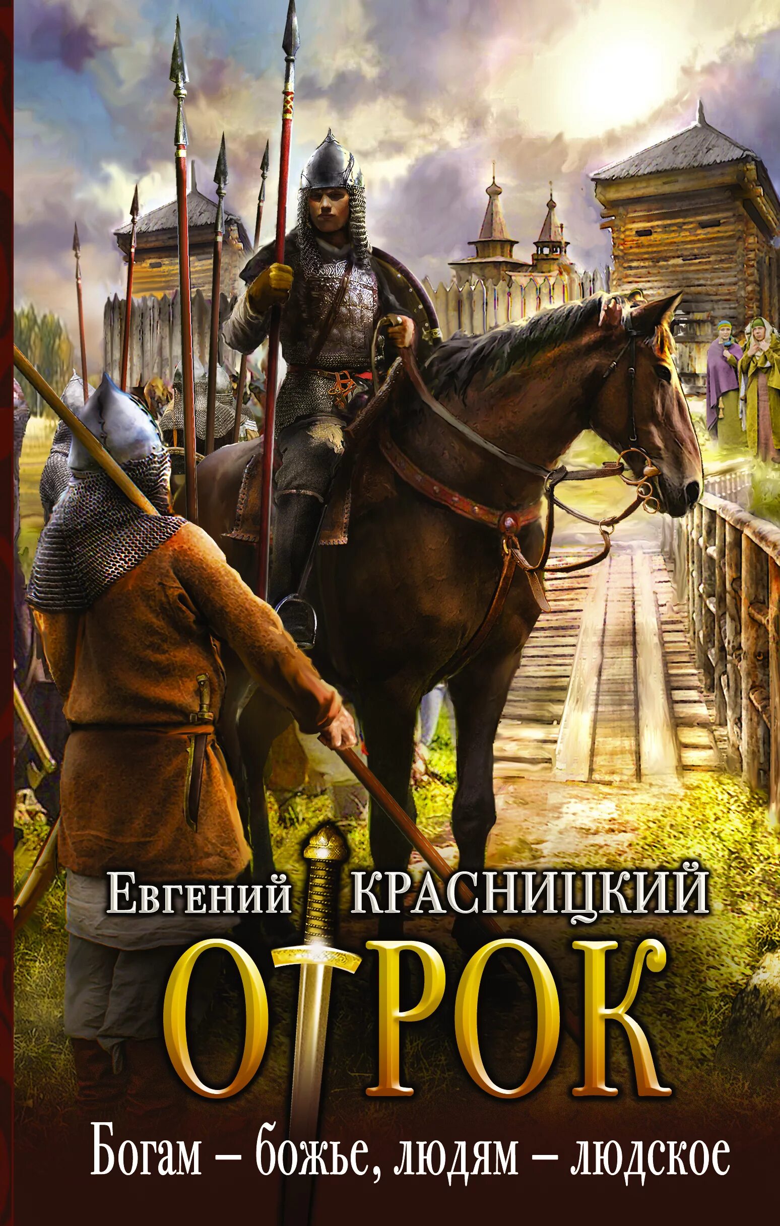 Цикл книг отрок. Цикл книг отрок