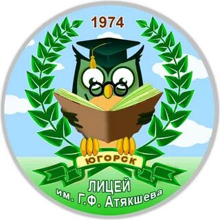 Сайт лицей им г ф атякшева