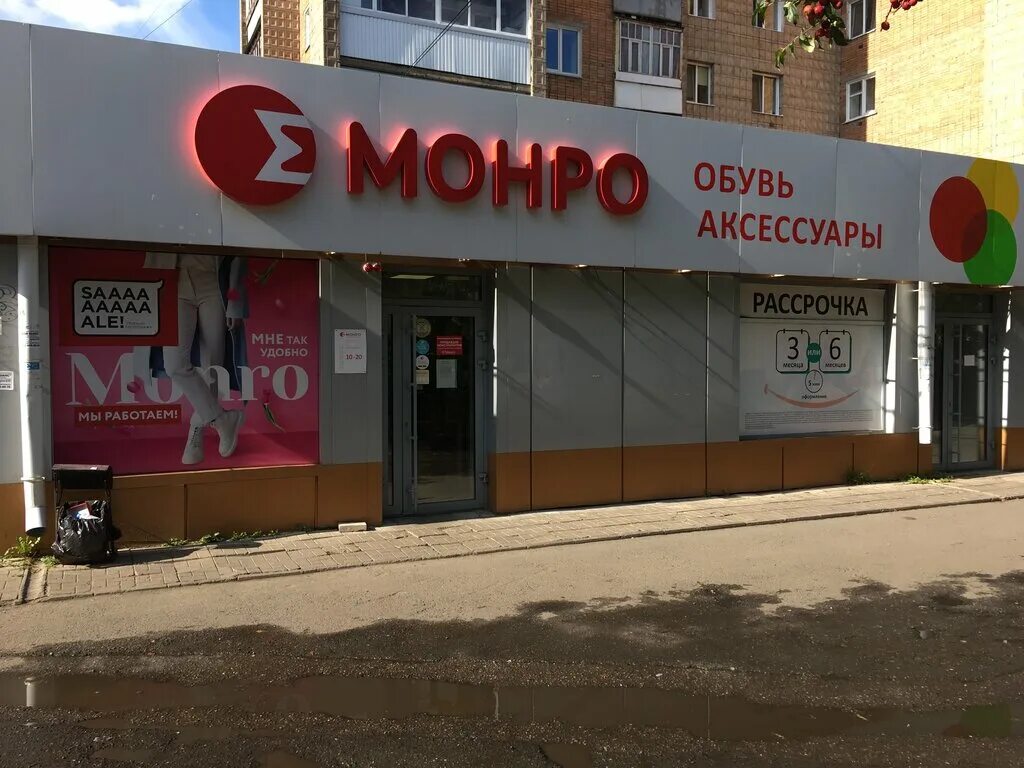 Монро часы работы. Монро часы работы. Монро часы работы. Монро магазин картинка. Магазин монро барнаул.