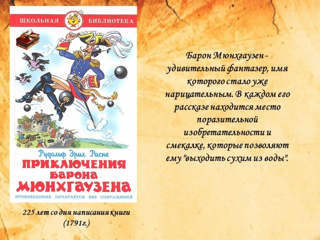 Приключение барона мюнхаузена содержание. Книжка Барон Мюнхгаузен. Приключения барона Мюнхгаузена книга. Приключения Мюнхаузена книга. Барон Мюнхгаузен презентация.