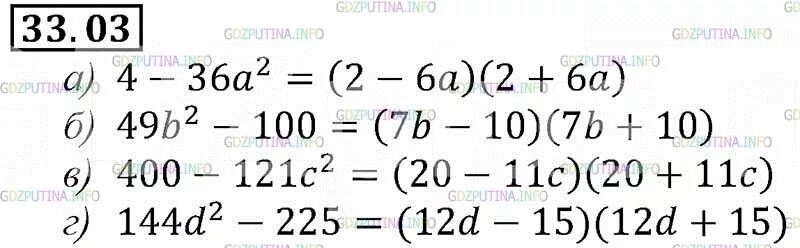 Алгебра 7 класса номер 33.11. Алгебра 7 класс номер 28.33. Алгебра 7 класс номер 33.25. Алгебра 7 класс номер 33.37. Вычислите 33 3 6