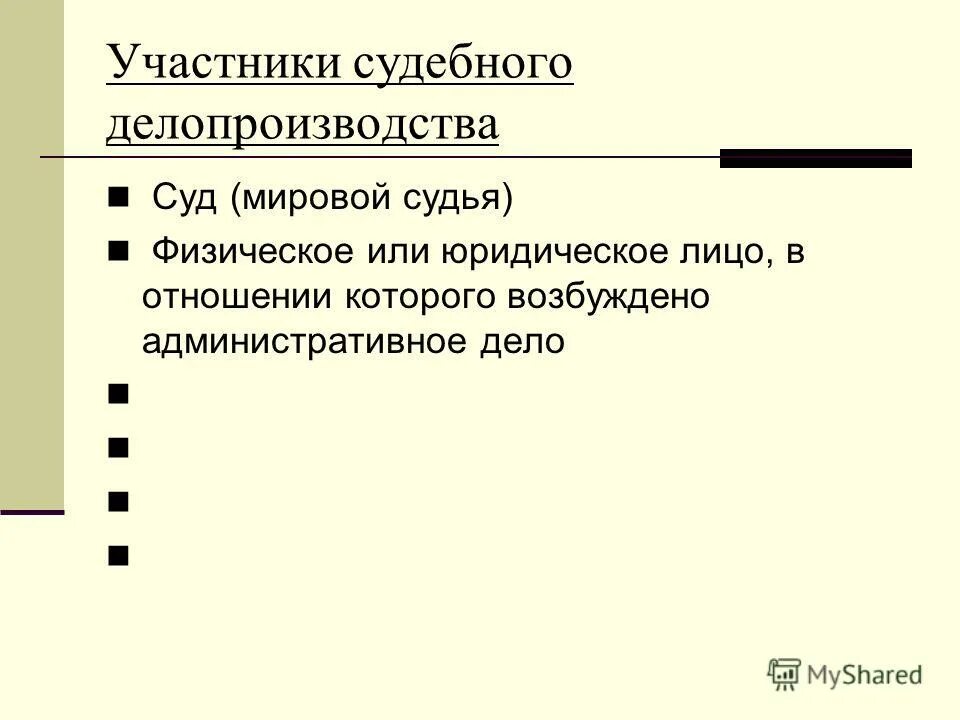 Субектысудебного делопроизводства. Субъекты судебного делопроизводства. Изменения в судебном делопроизводстве