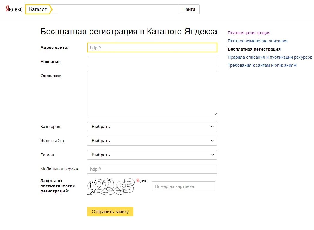 Регистрация платных сайтов. Яндекса регистрация войти. Платная регистрация.