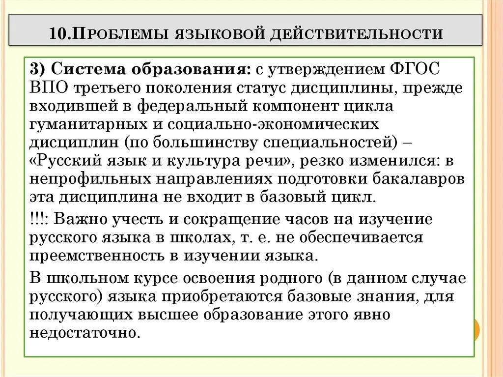 Проблема языка проблема народа. Языковые проблемы. Лингвистические трудности. Лингвистические ошибки. Лингвоэтические ошибки.