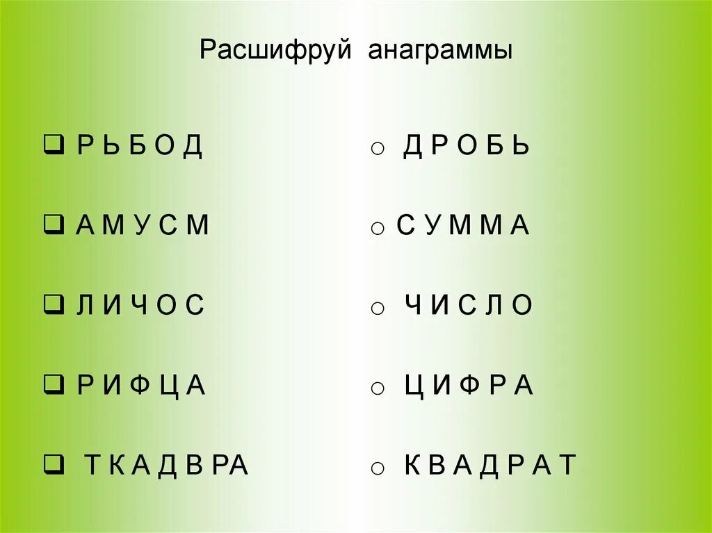 Анаграммы для детей. Анаграммы для детей с ответами. Анаграммы для младших школьников. Расшифруй анаграммы. Анаграмма слова найду