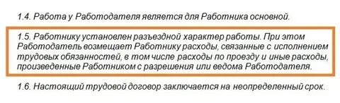 Суточные при разъездной работе