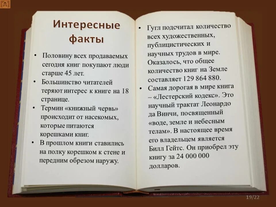 Прочитал четыре книги. Интересные факты о литературе. Интересные факты о книгах. Книга удивительные факты. Интересные факты на книжную тему.