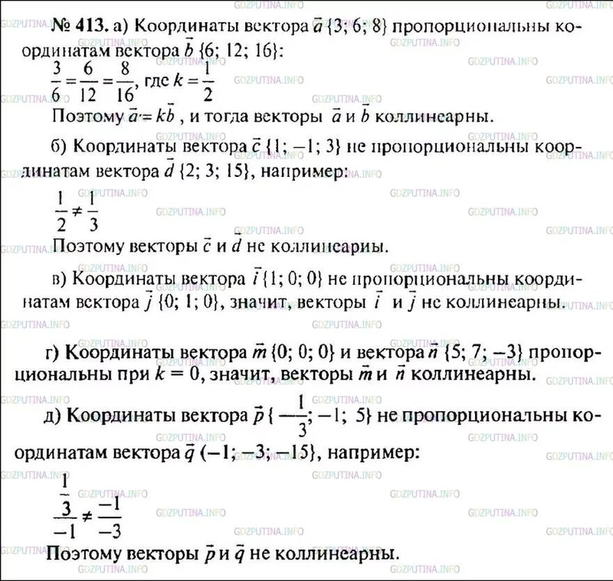 Если координаты векторов пропорциональны то векторы
