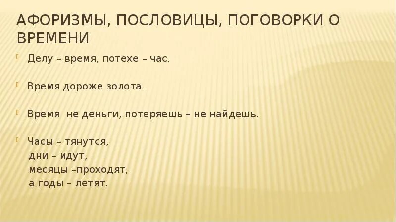 Минута час пословица. Пословицы и поговорки афоризмы. Поговорки о времени. Пословицы о времени. Пословицы и поговорки делу время потехе.