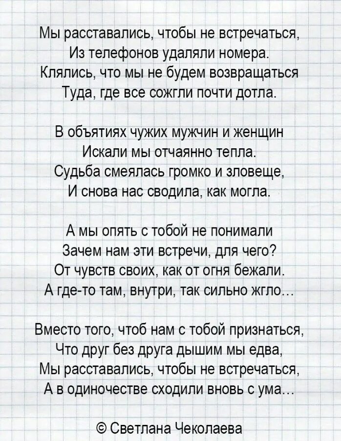 Стих мы расставались чтобы не встречаться. Мы расставались чтобы не встречаться из телефонов удаляли номера. Мы расстаемся чтоб встретиться вновь стихи. Стих встречаются, чтоб расставаться. Встречая и расставаясь