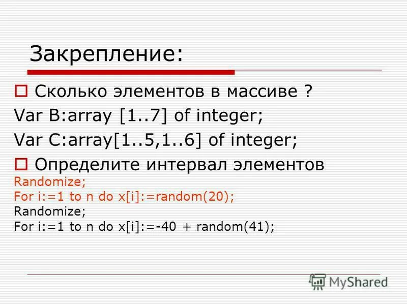 Количество элементов в данном массиве. Сколько элементов в массиве. количество элементов в массиве array. как найти нод в массиве. как определить integer или.