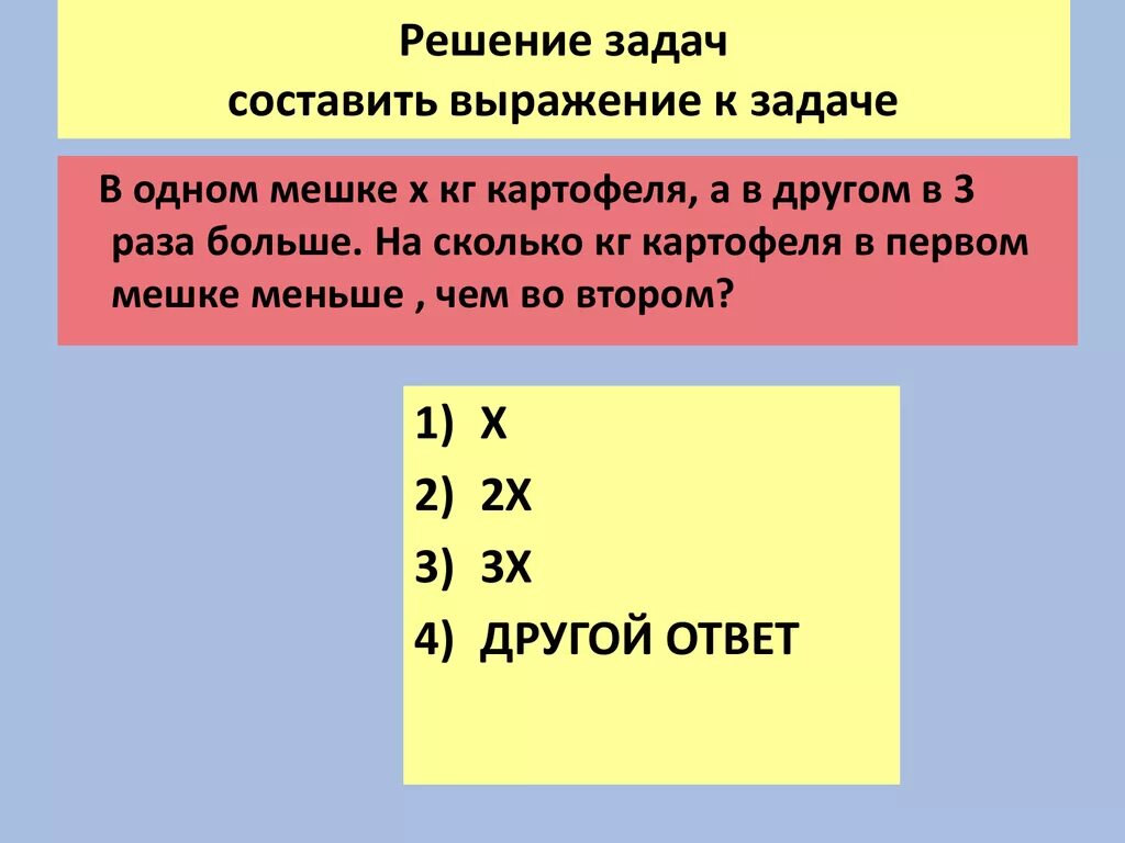 Задачи на составление выражений. Что такое выражение в задаче. Составление задач по выражению. Составить задачу по выражению.