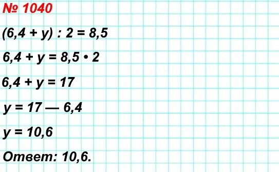 Среднее арифметическое чисел 4.6. Математика 5 класс 1040. Номер 1040. Математика пятый класс номер 1040.