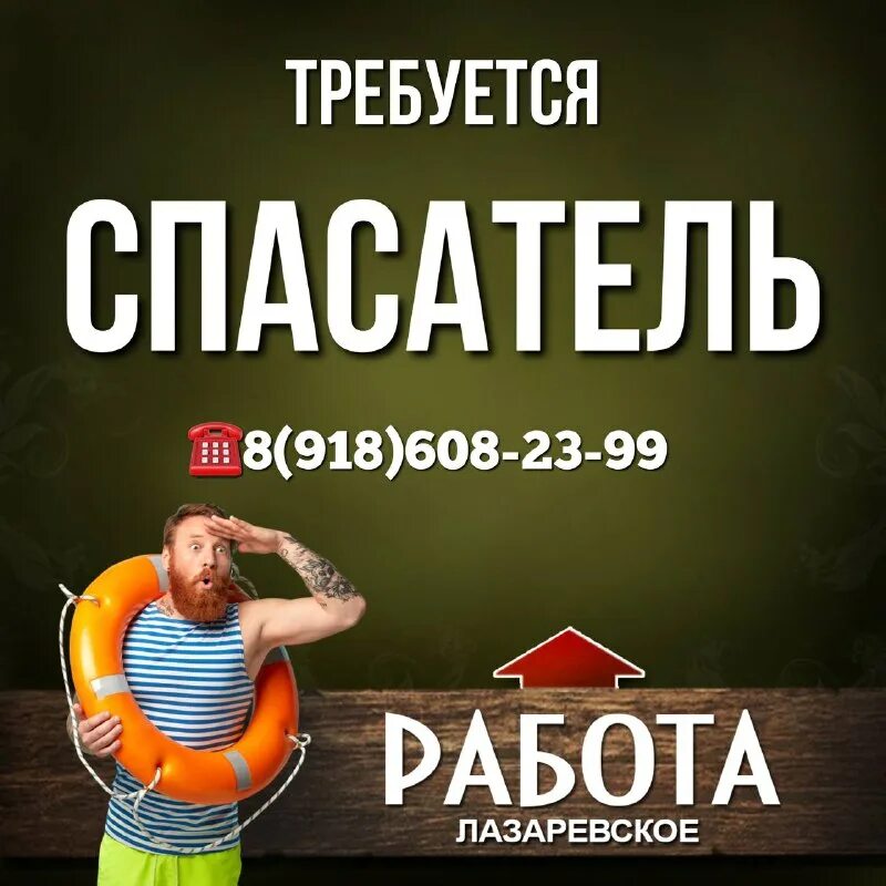 работа лазаревское вакансии. работа в лазарево вакансии. вакансии в лазаревском на лето 2024. пх лазаревское вакансии. работа лазаревское вакансии.