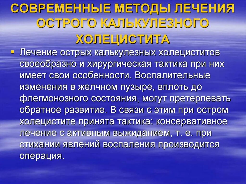 Холецистит лечение в стационаре. Современные методы лечения калькулезного холецистита. Симптомы некалькулезного холецистита. Калькулезный холецистит лечение препараты. Хронический некалькулезный холецистит препараты.