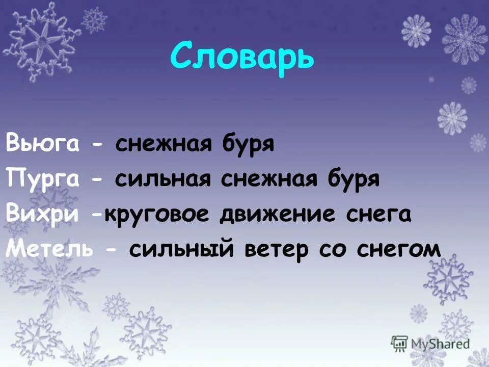 Метель пословицы. Сочинение зимняя сказка. Сказка о зиме для 2 класса. Сочинение зимняя сказка 3 класс. Описание зимы.