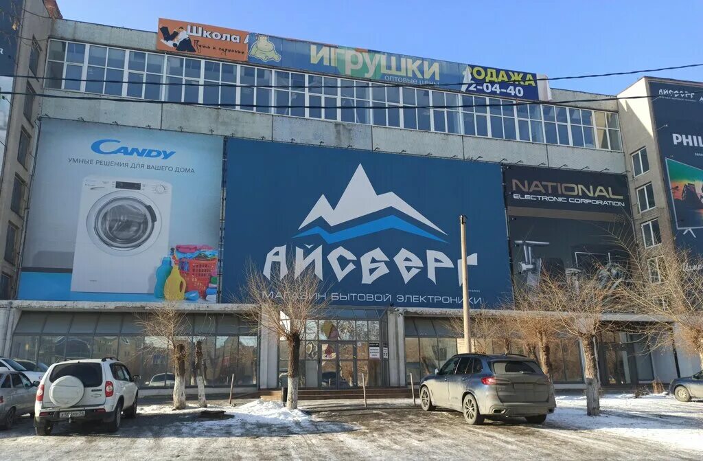Магазины техники орск. Проспект Ленина 11 Орск Айсберг. Магазин Айсберг город Орск. Пр Ленина 11 Орск. Айсберг Оренбург.