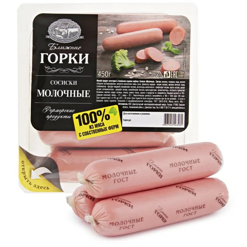 Сосиски молочные ближние горки отзывы