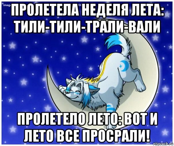 тили тили трали вали мем. тили тили трали вали была. тили тили трали вали была. тили-тили трали-вали антошка. тили тили трали вали была.