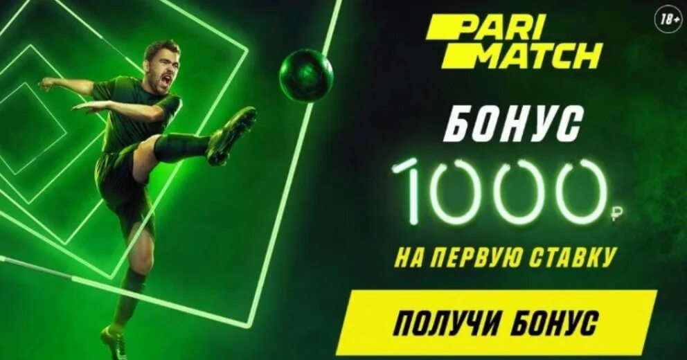 Пари матч 1000