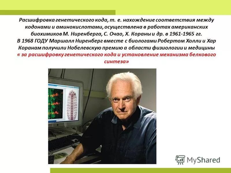 генетика расшифровка